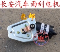 Changan Star 6363 Second Generation S460 Dongfeng Xiaokang River Freda Wiper Motor Wiper Motor
