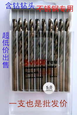 Cobalt-containing drill bit stainless steel special straight handle twist drill bit cobalt-containing drill bit 3 5-5 8MM