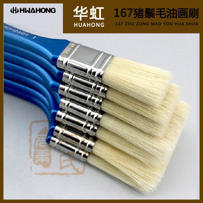 Korea imported Huahong Hwahong swine pad brush brush brush brush brush brush series 167 series hard hair recommended