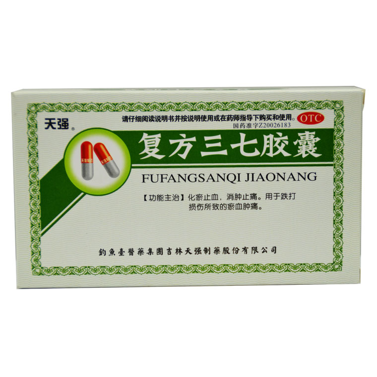 复方三七胶囊 24粒 活血化瘀 消肿止痛X