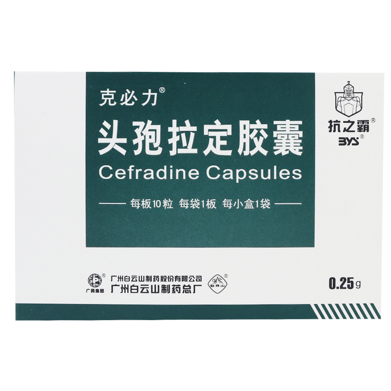克必力 头孢拉定胶囊 0.25g*10粒/盒