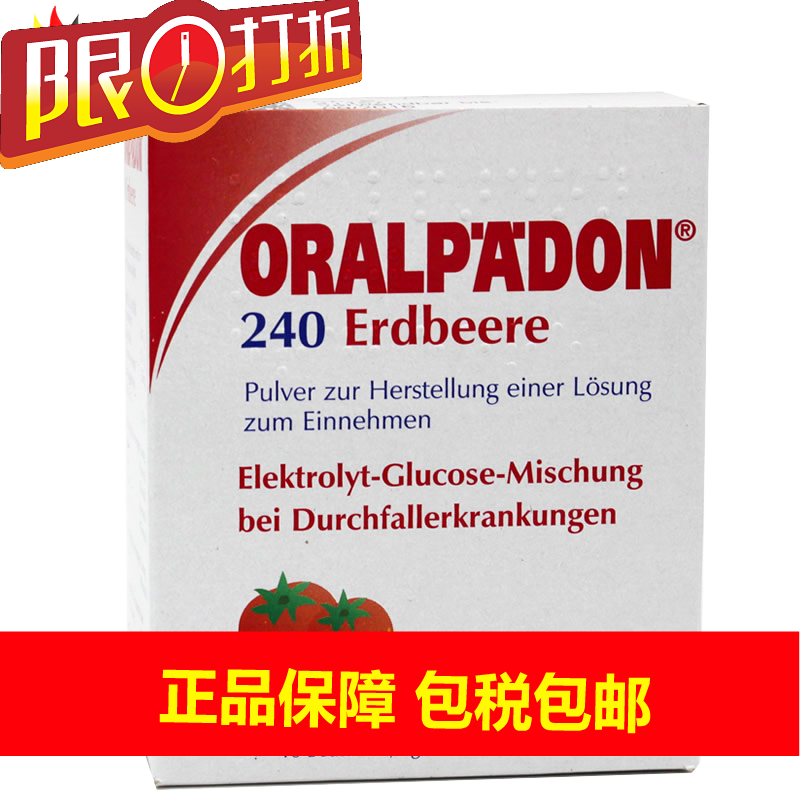德国ORALPAEDON 草莓味电解质水10包/盒宝宝专用*2