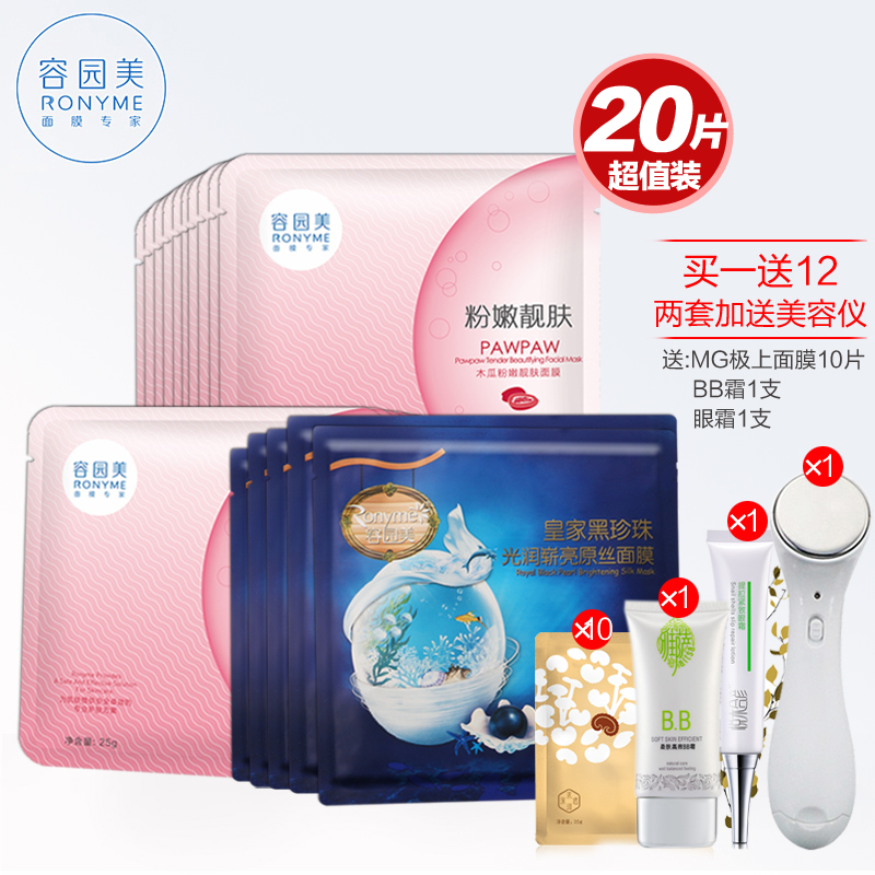 容园美面膜贴木瓜春夏补水保湿黑珍珠白皙免洗原丝蚕丝面膜20片