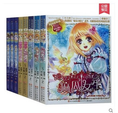 Authentic Edition with Free Shipping: Campus Fantasy. Muggle Little Witch Series: Frozen Spell, Song of Dreamlight, Muggle Girls, Dreamlight Fairy Tale/Muggle Little Witch Series, Magic Star Master Volumes 1, 2, 3, and More 8 Volumes