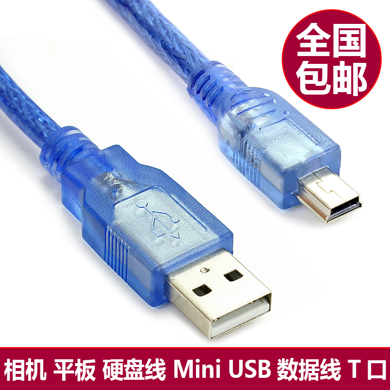mini usb data line tablet MP3 hard disk camera car navigation charging line T mouth MP4 PSP table electric-Taobao
