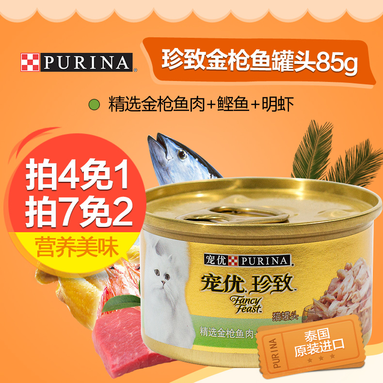 泰国原装进口宠优珍致猫罐头85g精选金枪鱼明虾宠物猫湿粮猫零食