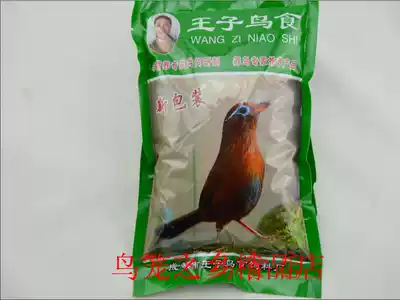 Chengdu authentic prince thrush bird food thrush raw bird feed down the mountain bird feed called bird feed