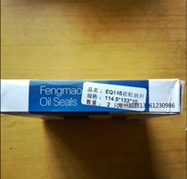 Fengmao 145 Front wheel oil seal 114 3*133*10114 3x133x10114 3 133 10oilseals