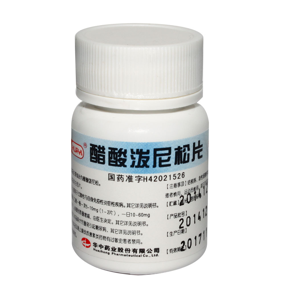 华意 醋酸泼尼松片 5mg*100片/瓶