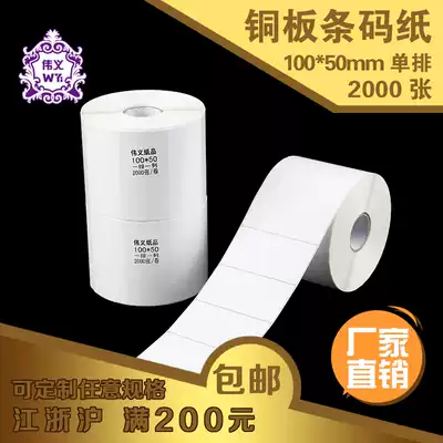 Weiyi Copper Plate Self-adhesive Label Paper ZA43 100 50 2000 Blank reel TSC printer Bar code