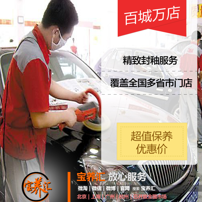 Rest assured that the car glaze glaze man-hour cost labor cost Shanghai Baoyanghui designated store