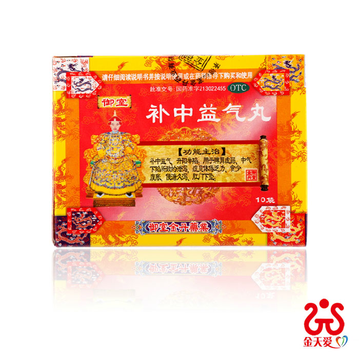 御室 补中益气丸 9g*10袋 补中益气 脾胃虚弱 腹泻