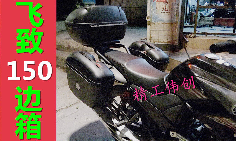 Suitable for Yamaha Feizhi YS150 modified motorcycle side box side box side box modified tailstock
