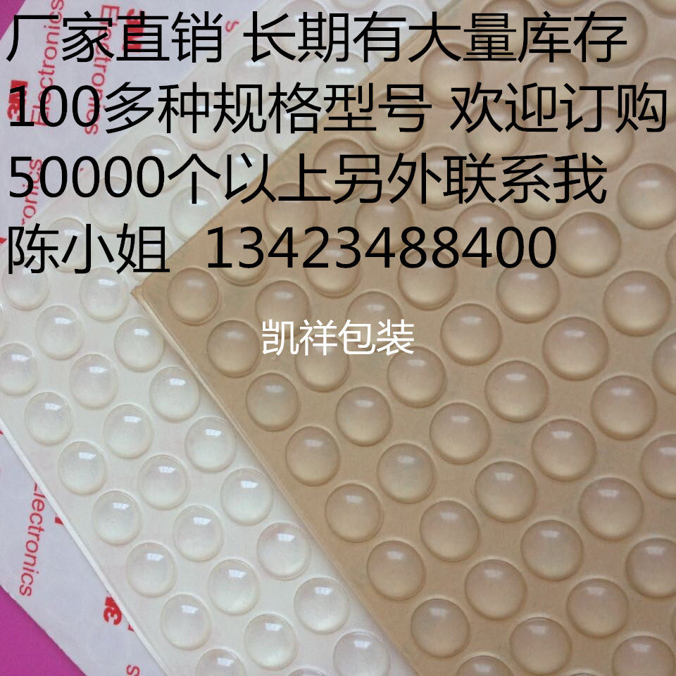 3M transparent adhesive tape cushion non-slip rubber grain anti-crash rubber grain diameter 10mm * 3mm thickness (100) grain