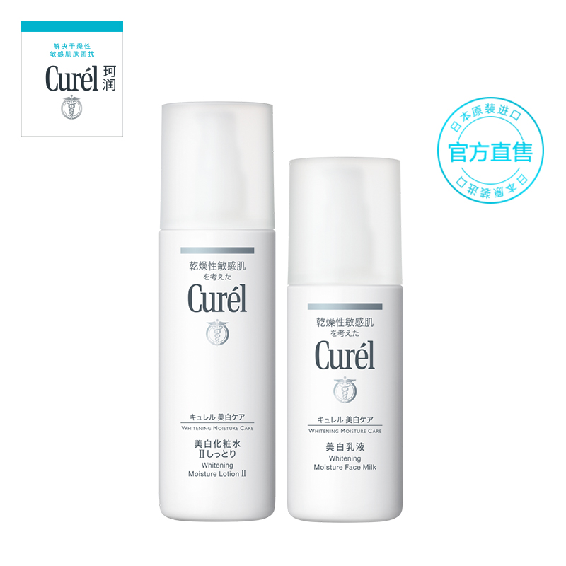 Curel/珂润美白化妆水III+美白柔和乳液  需化妆水I/II联系客服
