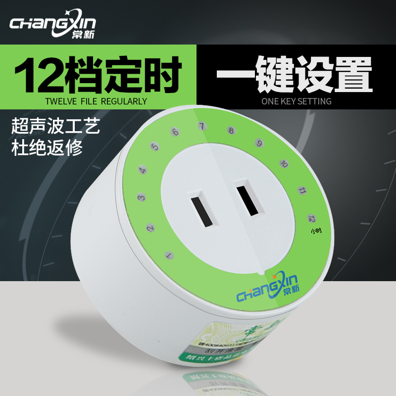 Changxin CX-10 timer switch socket Mobile phone electric car charging countdown power supply Taiwan 110 available