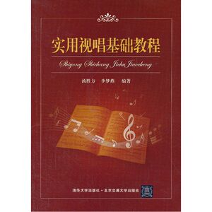 实用视唱基础教程