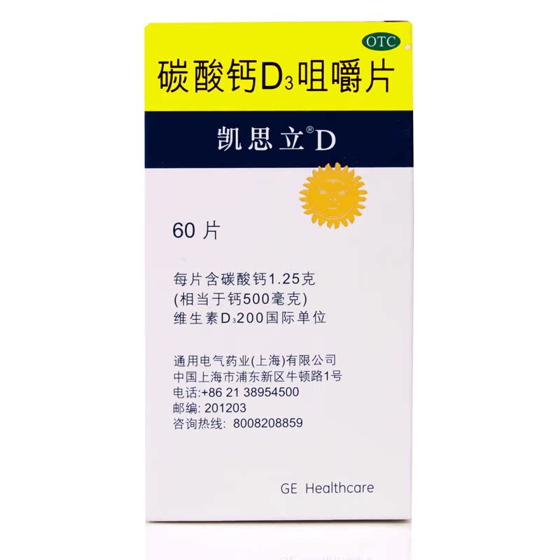 买5包邮】凯思立D 碳酸钙D3咀嚼片 60片 孕妇 老年儿童 补钙