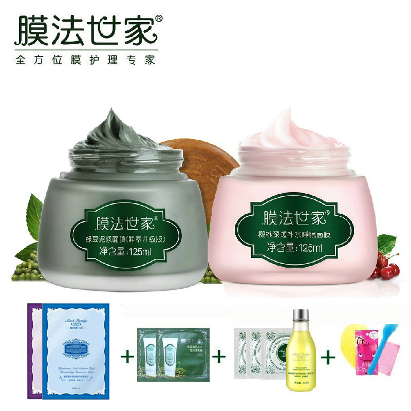 膜法世家套装绿豆泥浆面膜+睡眠免洗面膜 脸部白皙魔法世家旗舰店
