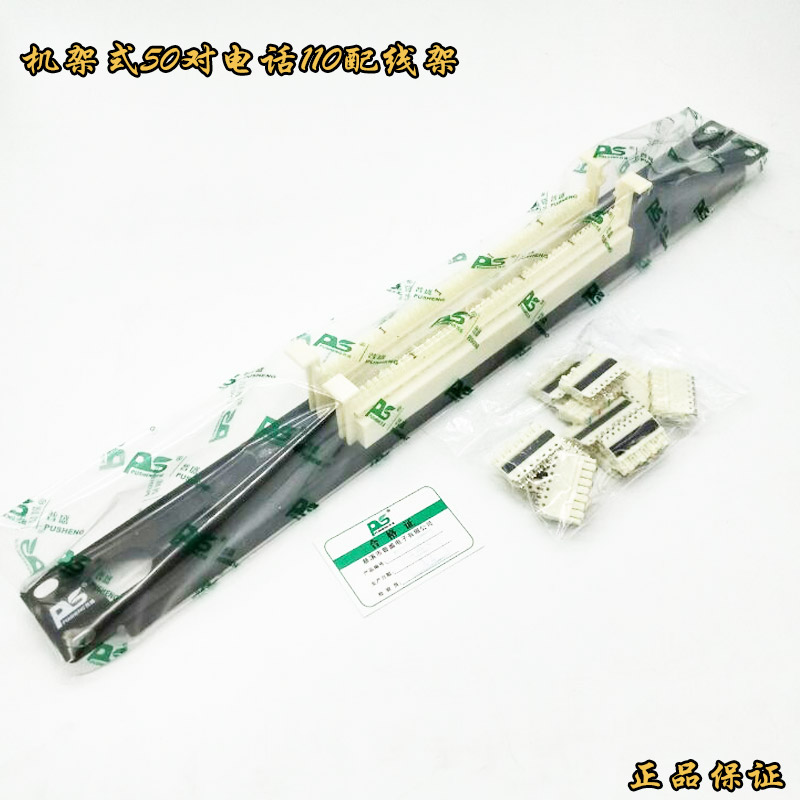 Pushen 50 - 110 telephone rack - type module wiring frame RJ11 voice - wire frame engineering channel selection