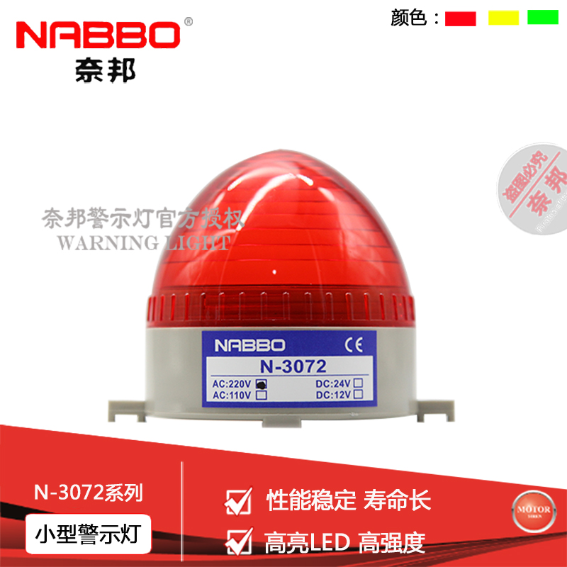 Nai Gang N-3072 LTE-3072 alarm light strobe LED signal light workshop warning light silent