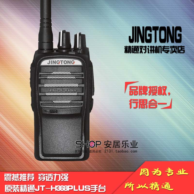 Proficient JT-H368PLUS brand new upgrade 2000 mAh lithium battery 368 intercom to send headphones