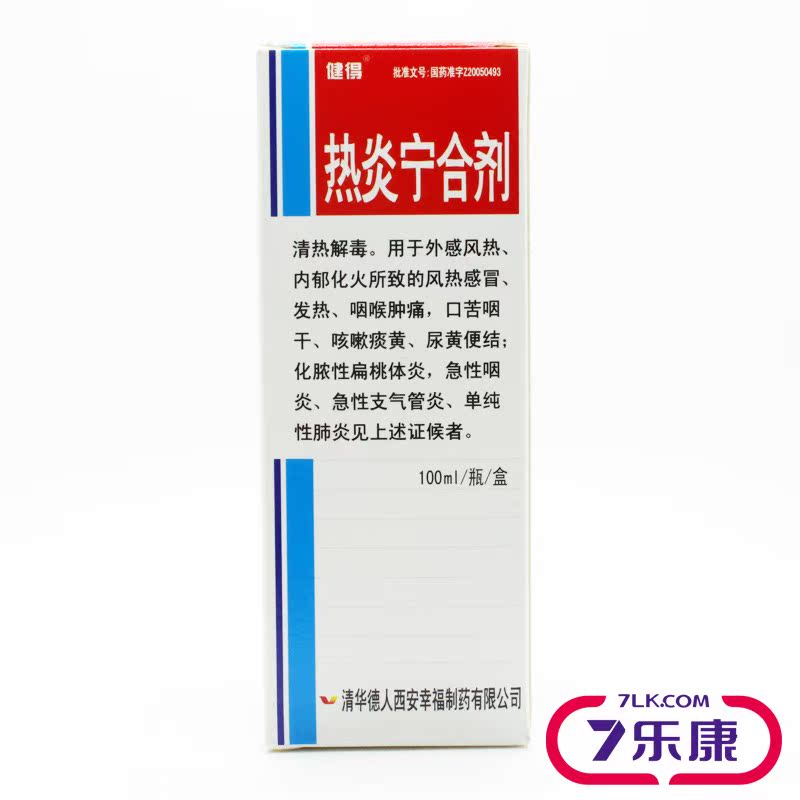 健得 热炎宁合剂 100ml*1瓶/盒