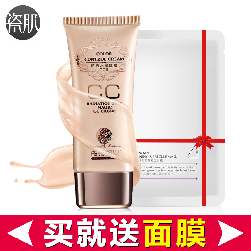 瓷肌cc霜正品50g 美白保湿裸妆遮瑕强 补水控油隔离遮瑕粉底