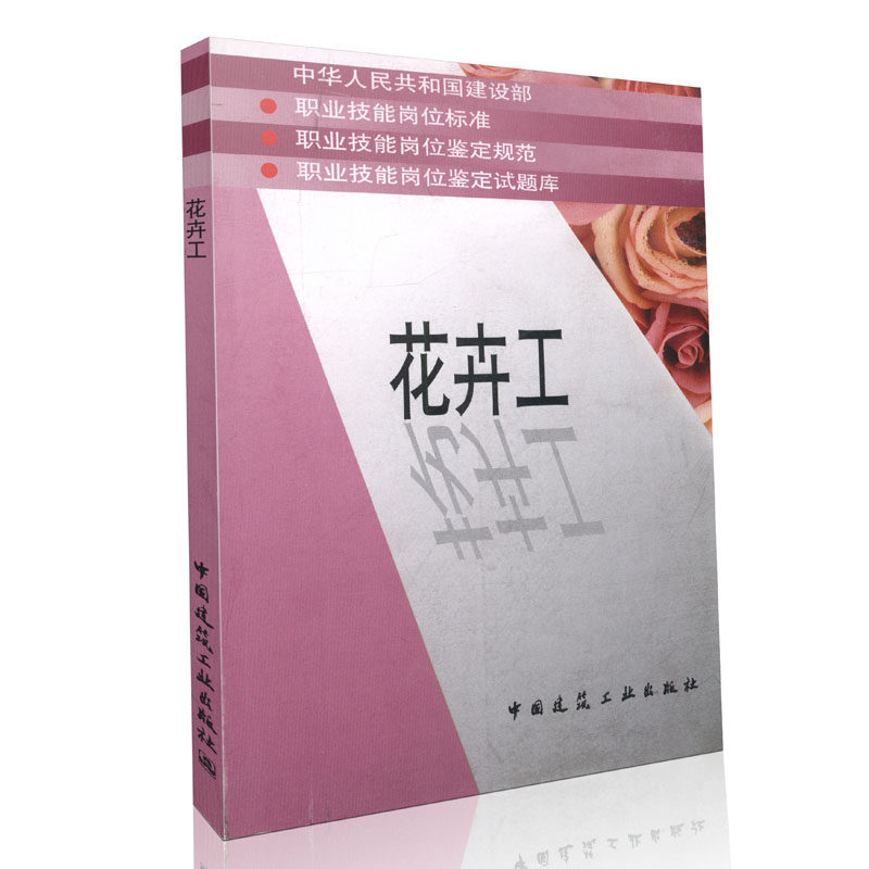 花卉工