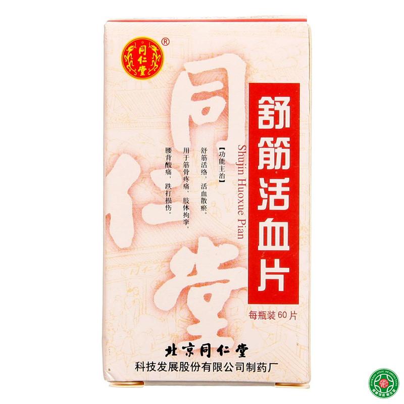 同仁堂 舒筋活血片 0.3g*60片/盒