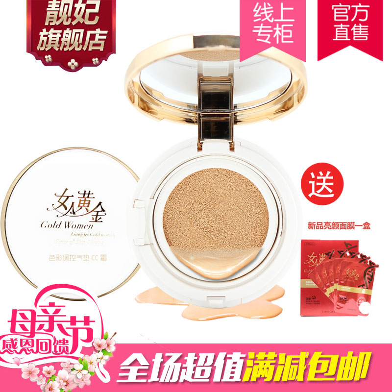靓妃女人黄金气垫白皙cc霜遮瑕强粉底液保湿CC霜隔离裸妆正品女