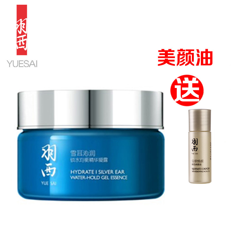 羽西正品 雪耳沁润锁水均衡精华凝露120ml 补水保湿控油