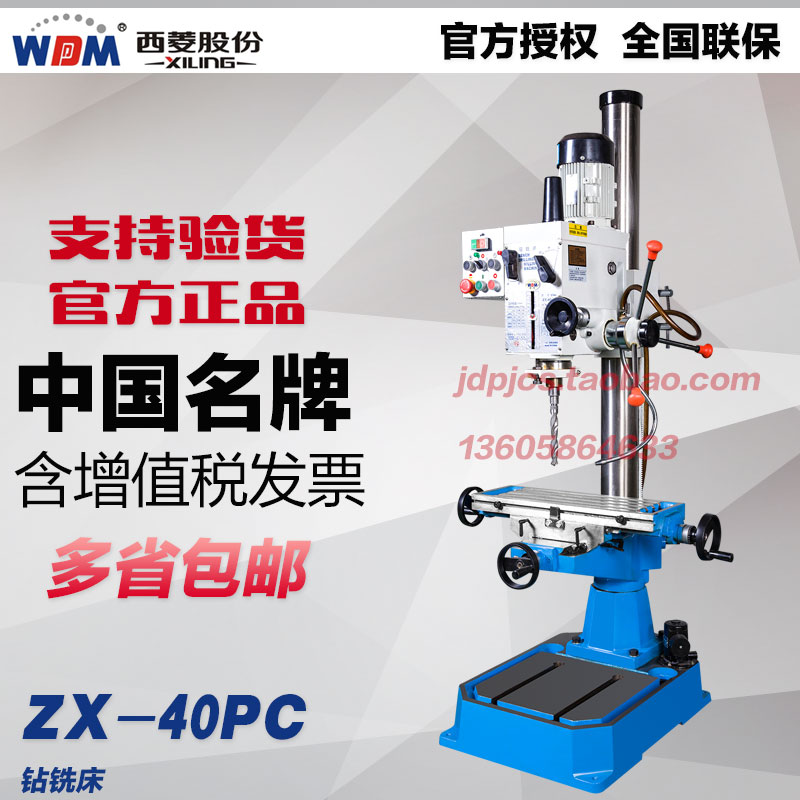 Zhejiang "Xiling" drilling and milling machine ZX-40HC ZX-40PC 40mm gear type multifunctional drilling machine can be tapped