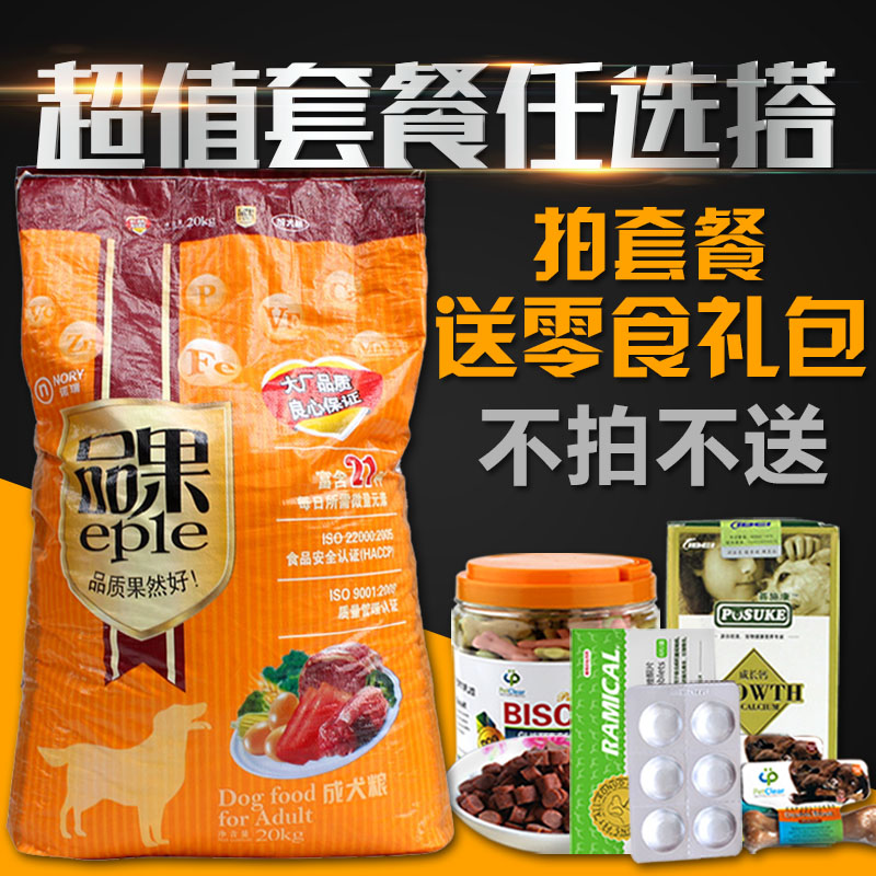 诺瑞 品果狗粮萨摩耶泰迪金毛藏獒德牧牛肉味专用成犬粮20kg包邮