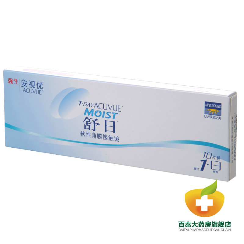 强生隐形近视眼镜 舒日日抛10片装 进口水润舒适高透氧Ya