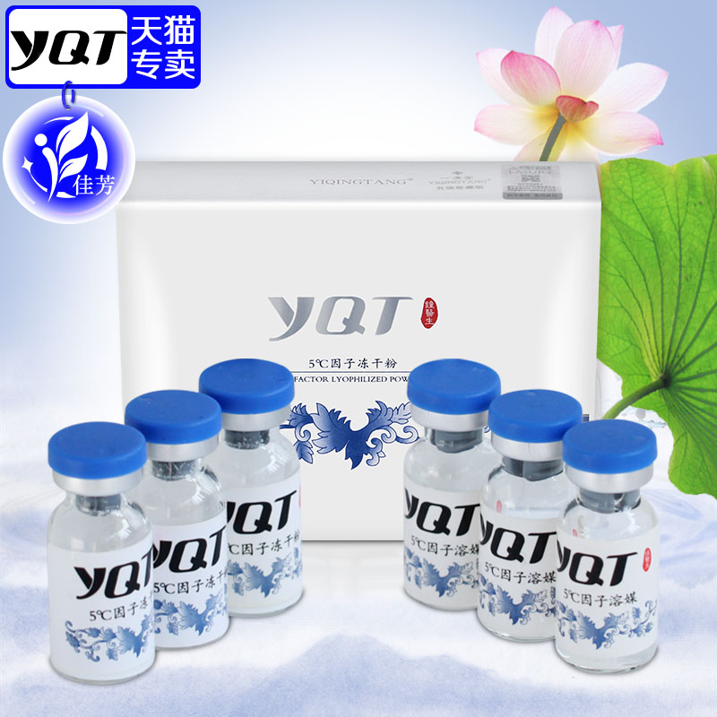 一清堂YQT冻干粉3ml*3对祛痘修复 淡化痘印痘坑 修复脆弱角质层薄