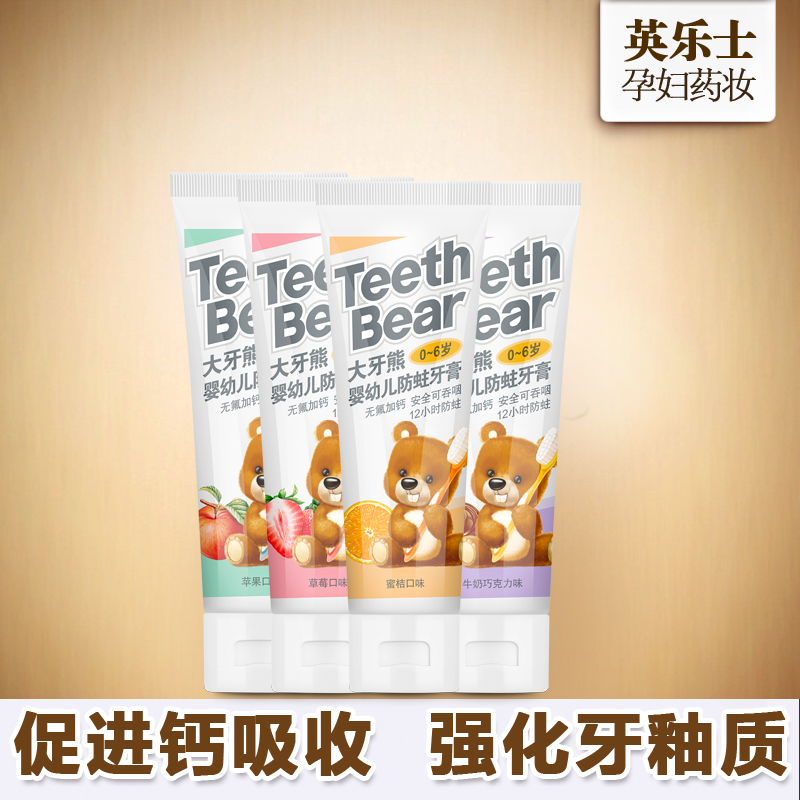 新品 英乐士 大牙熊婴幼儿长效防蛀牙膏 可吞咽可食用无氟牙膏