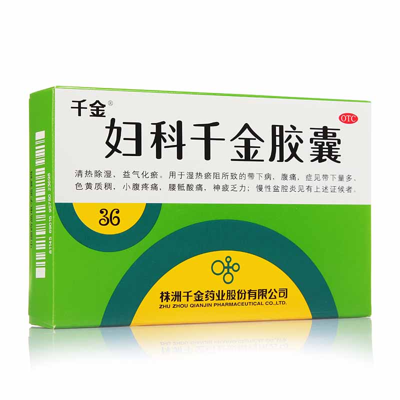 千金 妇科千金胶囊 36粒 妇科炎症 异味 阴道瘙痒 药品 包邮