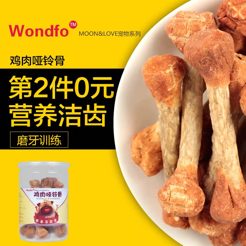 wondfo磨牙骨洁牙骨磨牙棒除口臭宠物泰迪金毛狗狗零食咬胶包邮