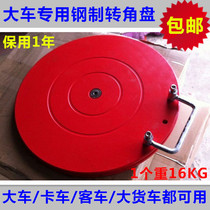 Large truck Truck Bus Big Truck Corner Disc Large Car Four Wheels Positioning Accessories Tool Corner Disc bearing weighs 25 ton