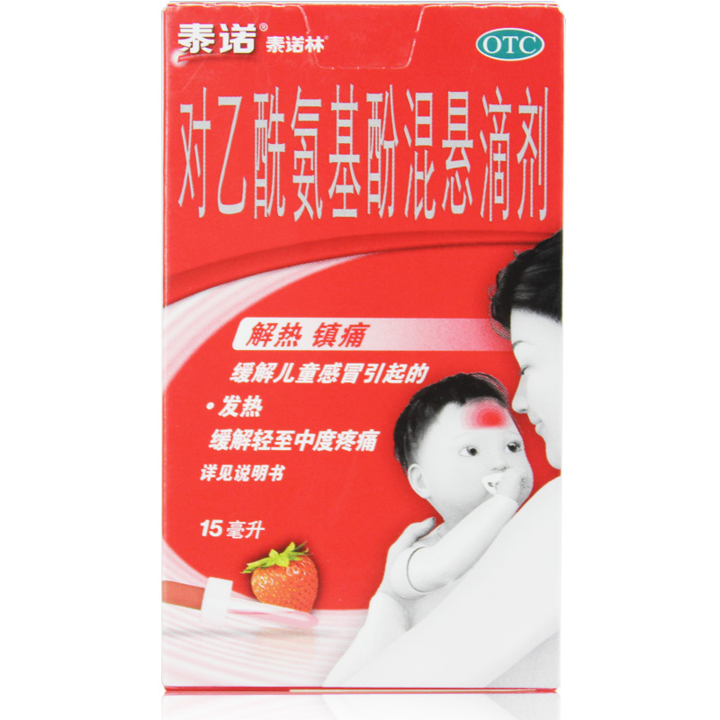 泰诺林 对乙酰氨基酚混悬滴剂15毫升儿童感冒引起的发热头痛