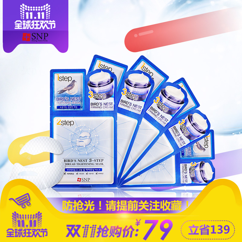 【直邮】韩国SNP燕窝三部曲面膜5片 燕窝螺旋紧致面膜补水保湿