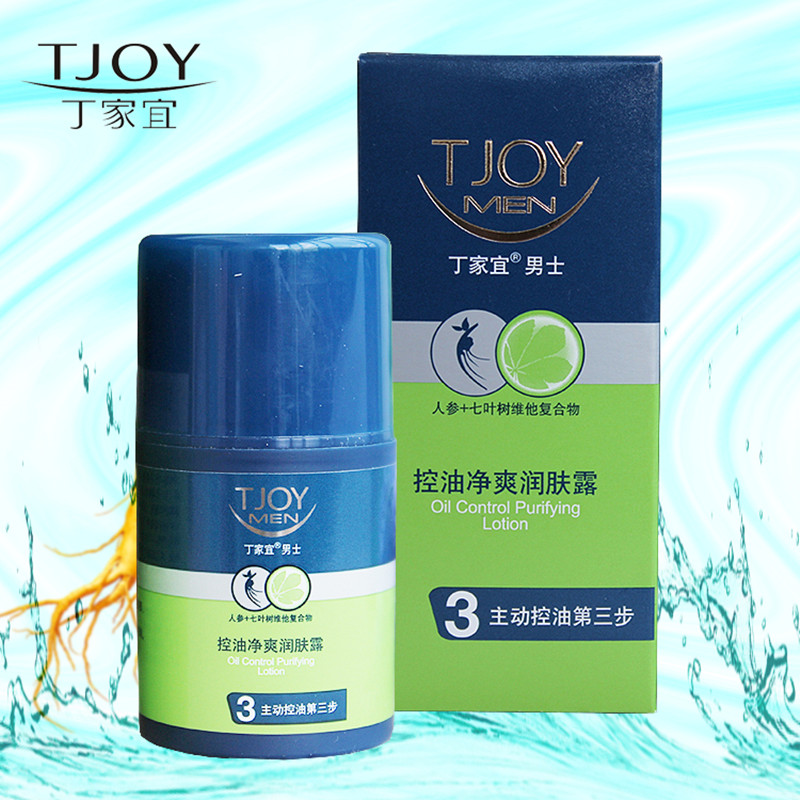 TJOY/丁家宜男士控油净爽润肤露50g自然控油清爽滋润正品