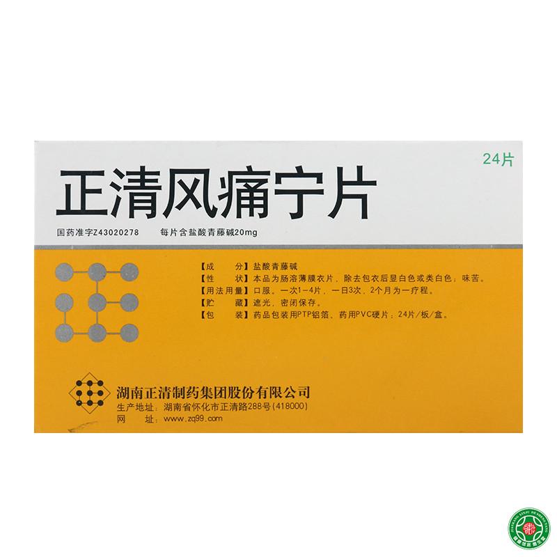 正清 正清风痛宁片 20mg*24片/盒