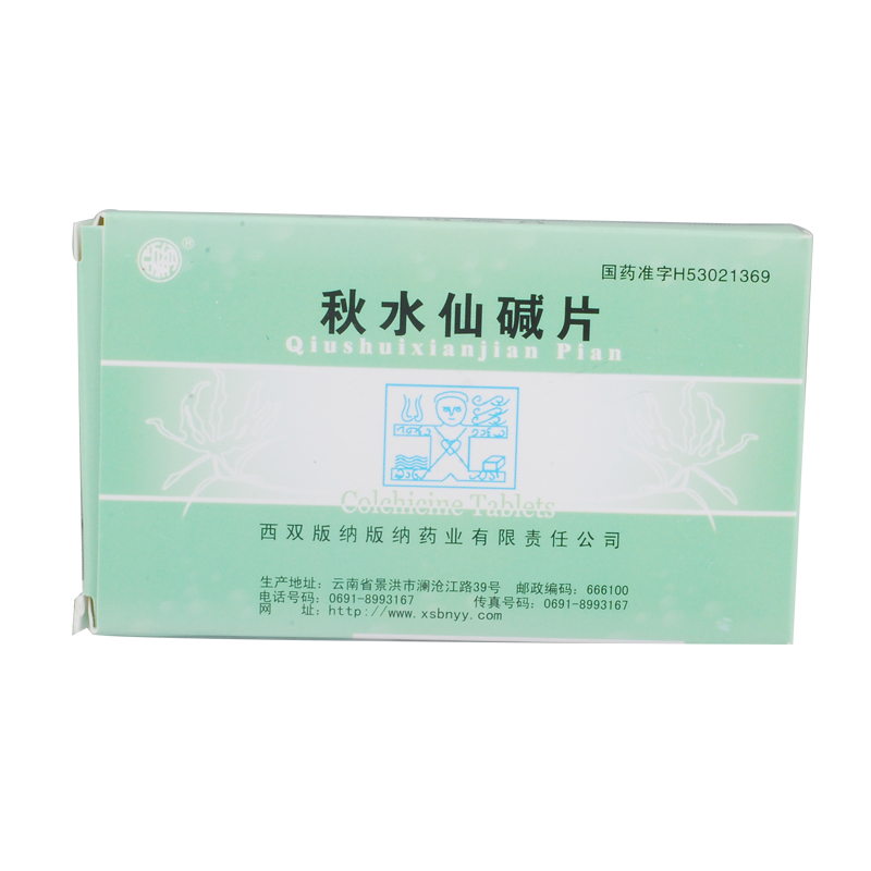 版纳秋水仙碱片 0.5mg*20片/盒