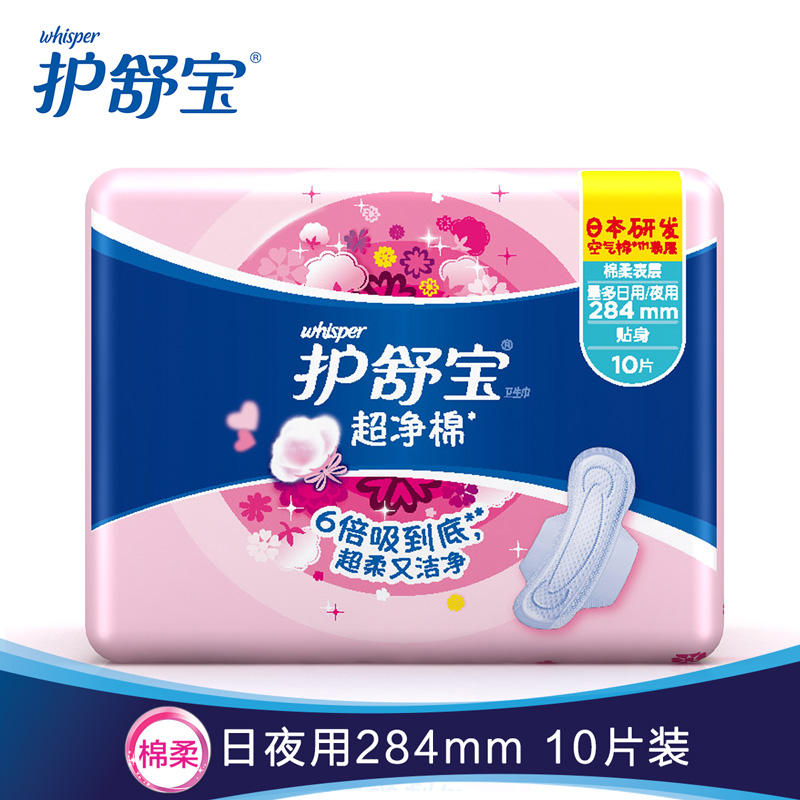 护舒宝pinkcess超净棉棉柔贴身卫生巾量多日用  夜用10片装