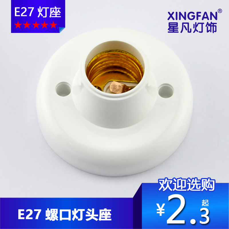 Star fan high quality thickened material screw mouth lamp holder suction top lamp holder E27 lamp holder socket round