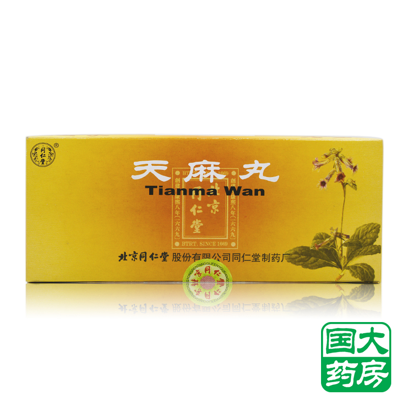 同仁堂 天麻丸 9g*10丸/盒