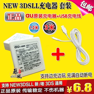 Bộ sạc chính hãng NEW3DSLL chính hãng Nguồn điện NEW3DS Cáp sạc Cáp dữ liệu 3 mét - DS / 3DS kết hợp