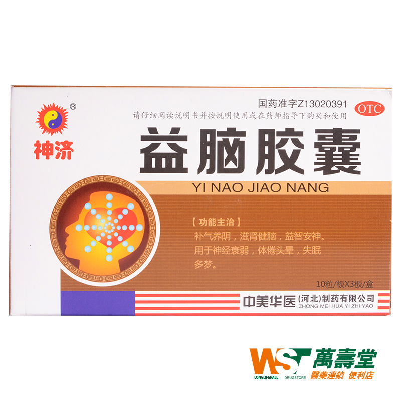 神济 益脑胶囊 0.3g*30粒/盒 体倦头晕失眠多梦记忆力减退 药品